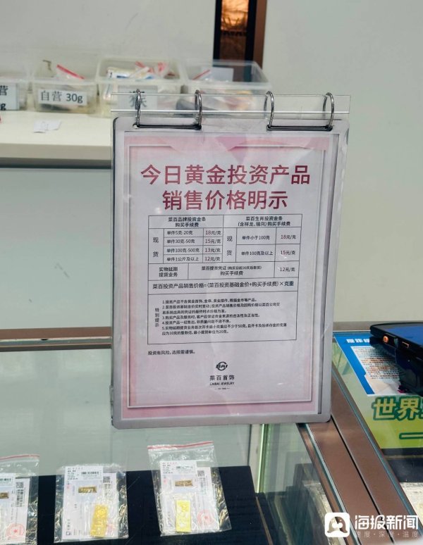 投资金条停售？记者实探北京多家金店：部分门店无现货，需预订