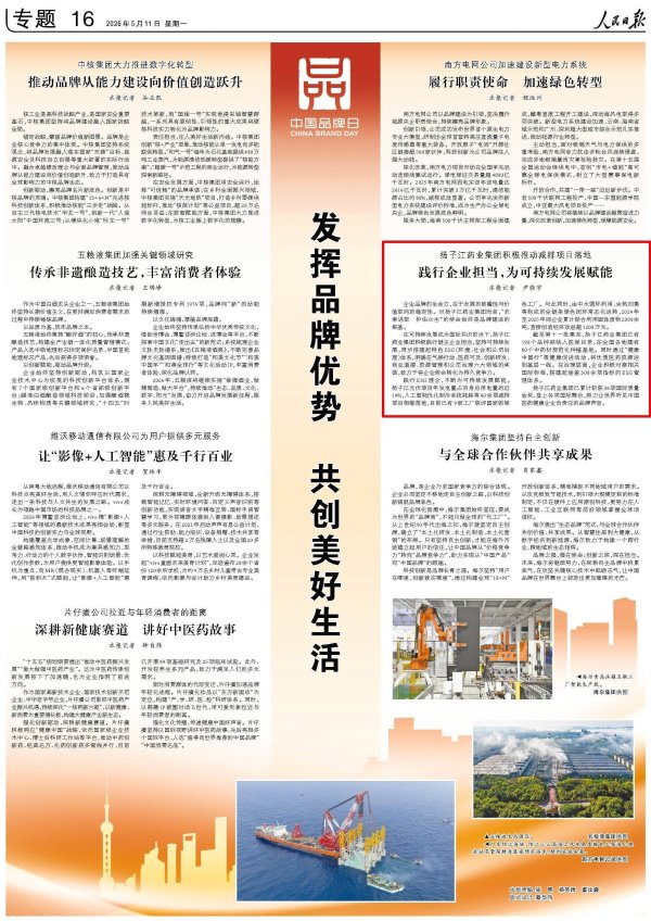 人民日报关注｜扬子江药业集团积极推动减排项目落地 为可持续发展赋能