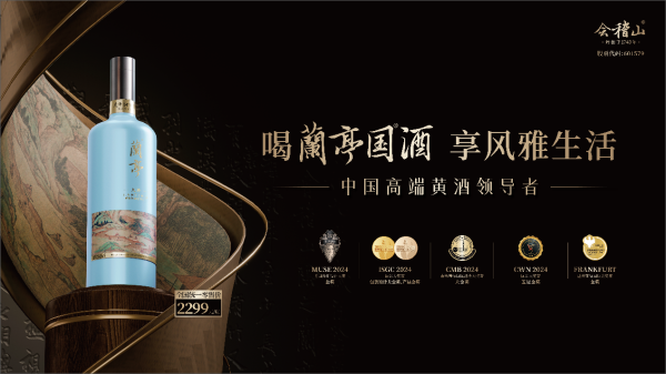逆势破局，会稽山2025年营收利润双丰收