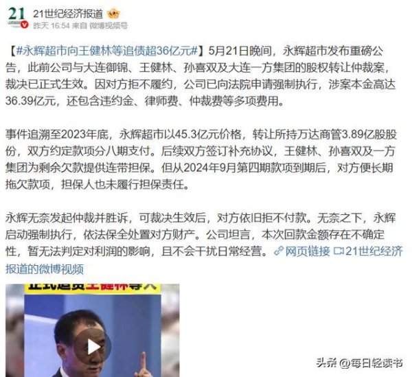 王健林被立案！5年狂亏120亿的永辉将昔日首富告上法庭，追讨38亿
