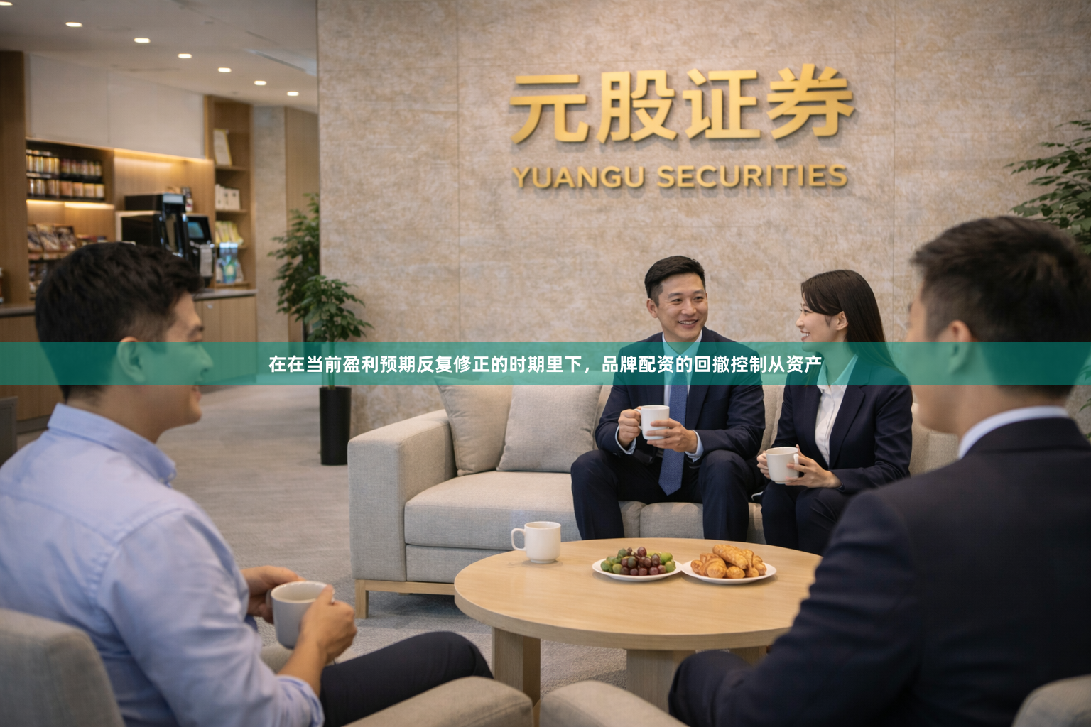 在在当前盈利预期反复修正的时期里下，品牌配资的回撤控制从资产